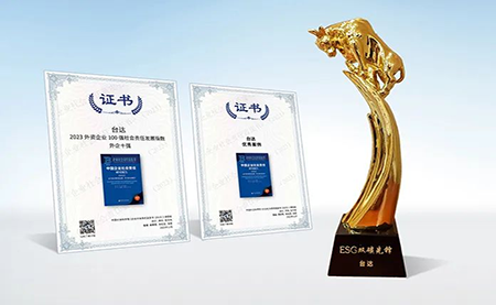 ?連續(xù)九年外企十強！臺達社會責(zé)任發(fā)展指數(shù)獲權(quán)威肯定